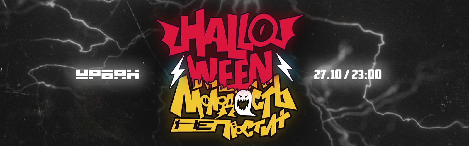 «Молодость простит! Halloween!» - купить билеты на фестиваль 27 октября ...